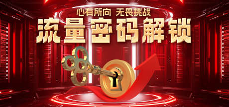 百万业绩爆破营流量密码解锁背景图_源文件下载_PSD格式_2300X1080像素-密码解锁,流量,爆破营-作品编号:2025082211574951-志设