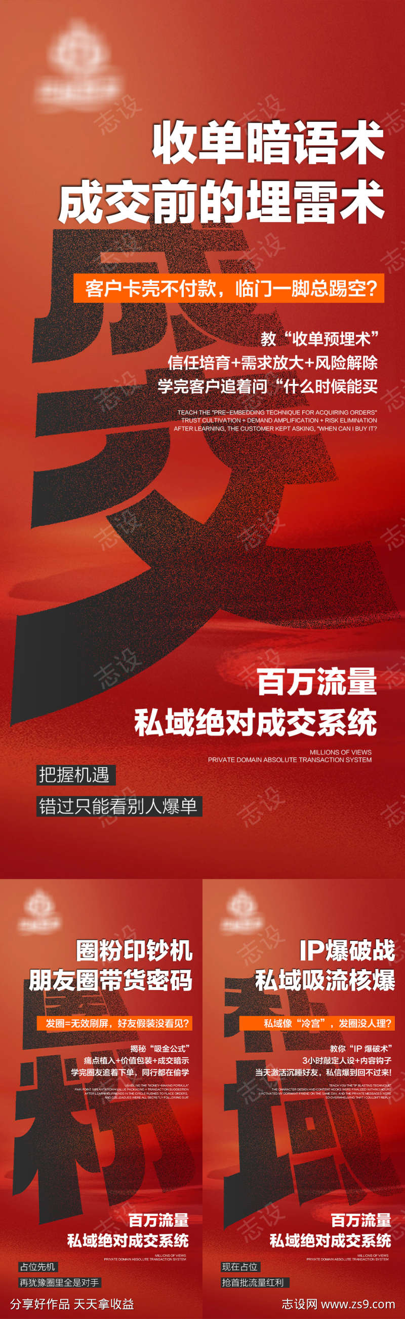 朋友圈营销海报