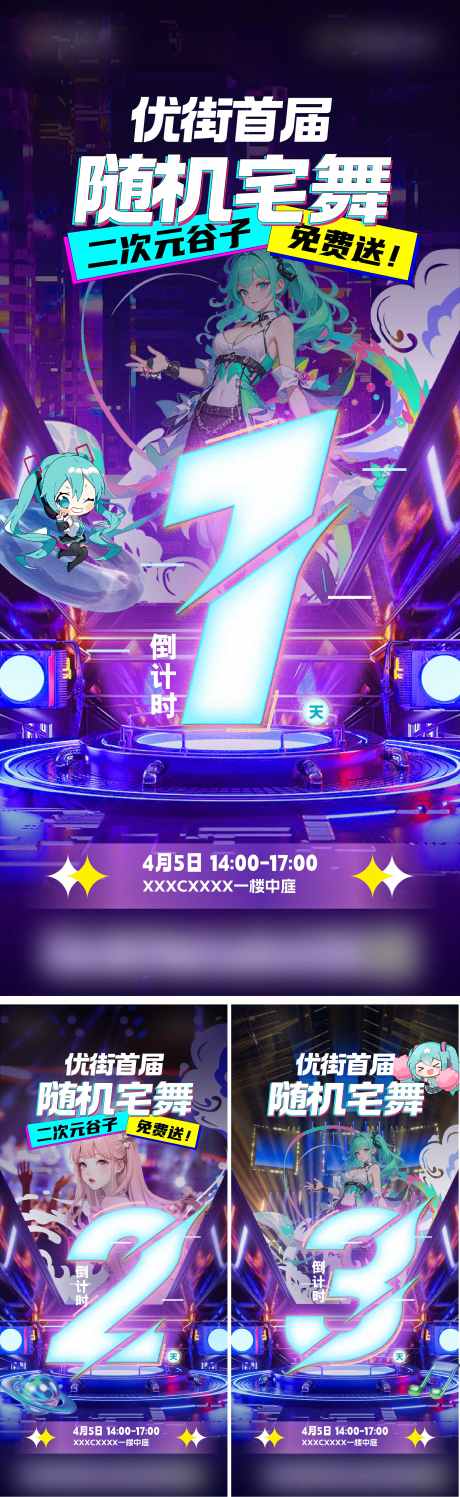 宅舞倒计时海报_源文件下载_AI,PSD格式_2344X7628像素-倒计时,活动,宅舞-作品编号:2025082210543467-志设