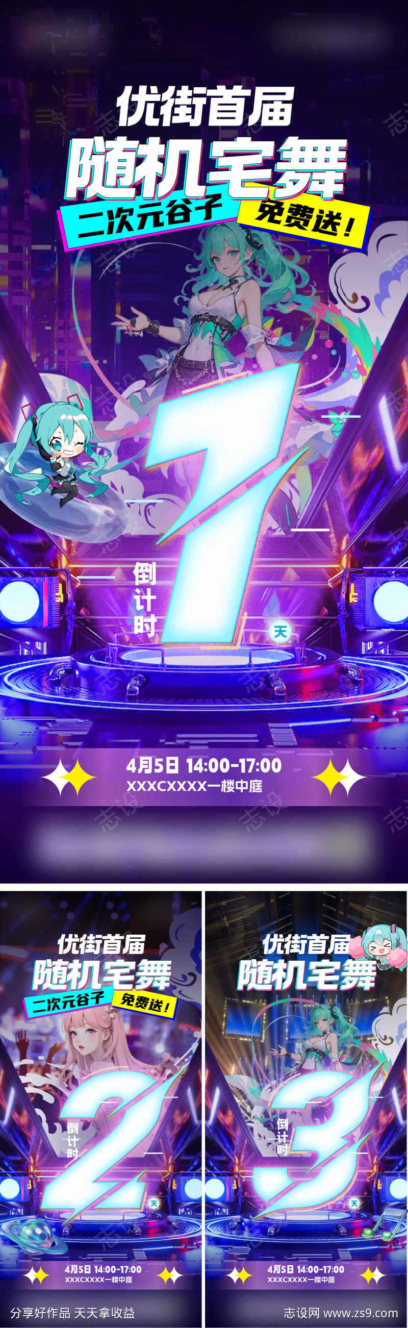 宅舞倒计时海报