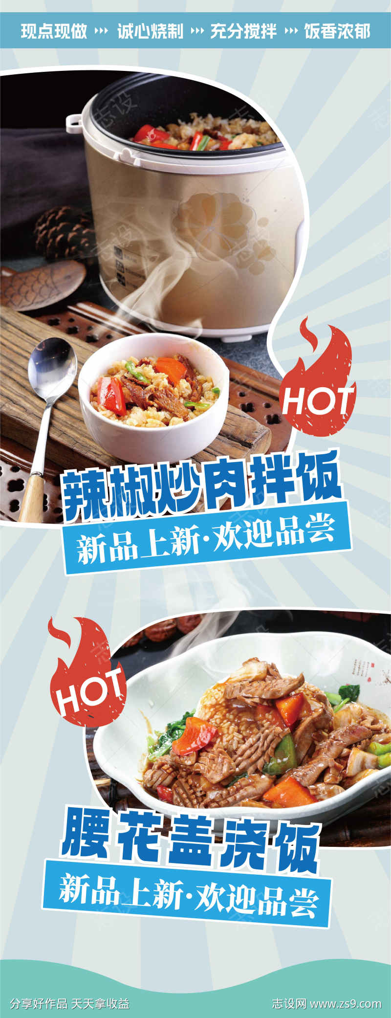 餐饮产品上新展板