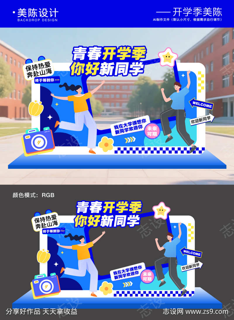 开学季毕业季美陈拍照框