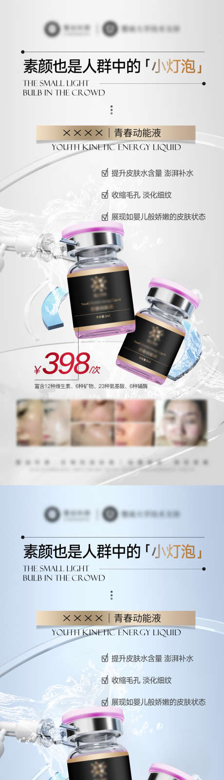 美业产品美白修护补水水光海报_源文件下载_PSD格式_1540X6666像素-补水,修护,美白-作品编号:2025082212518393-志˘设’网