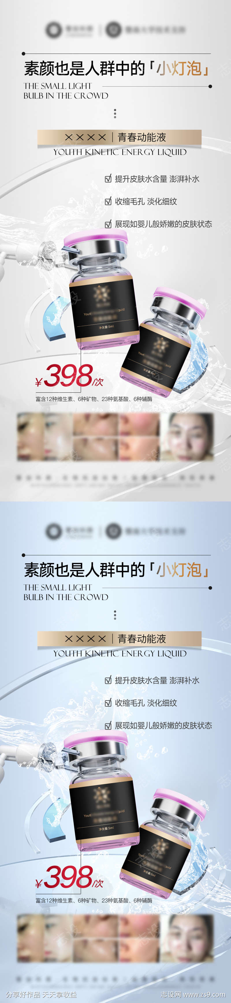 美业产品美白修护补水水光海报