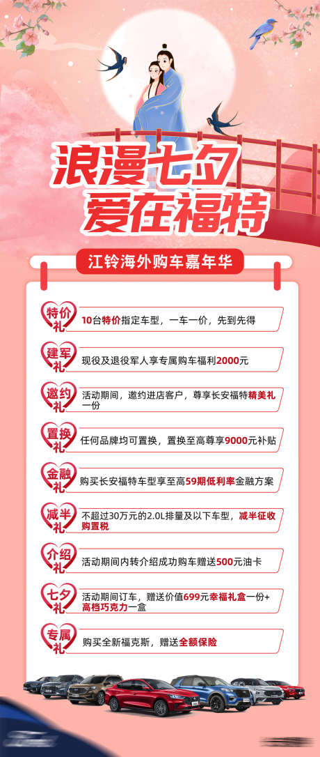 汽车七夕九重礼展架_源文件下载_PSD格式_2953X6969像素-鹊桥,九重礼,购车嘉年华-作品编号:2025082211204169-志设