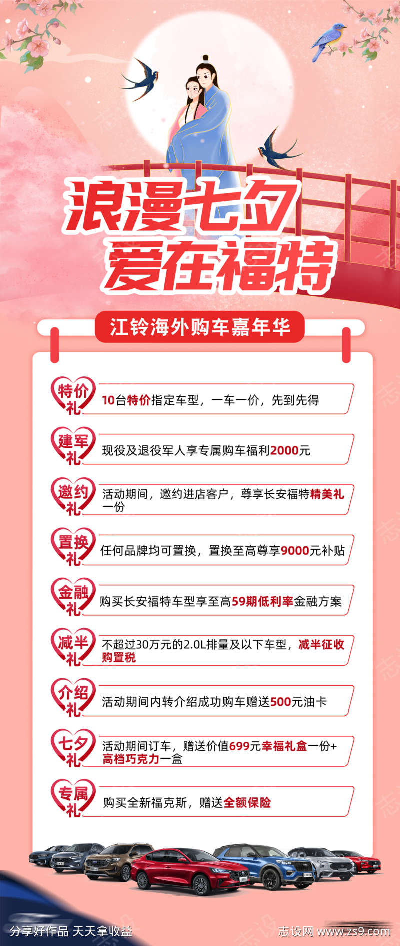 汽车七夕九重礼展架