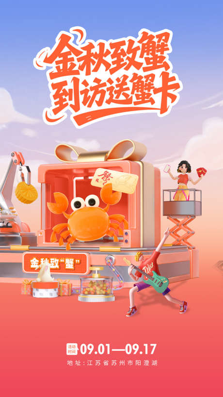 金秋送蟹卡活动_源文件下载_PSD格式_1242X2208像素-月饼,促销,螃蟹-作品编号:2025082212533904-志’设ˌ网