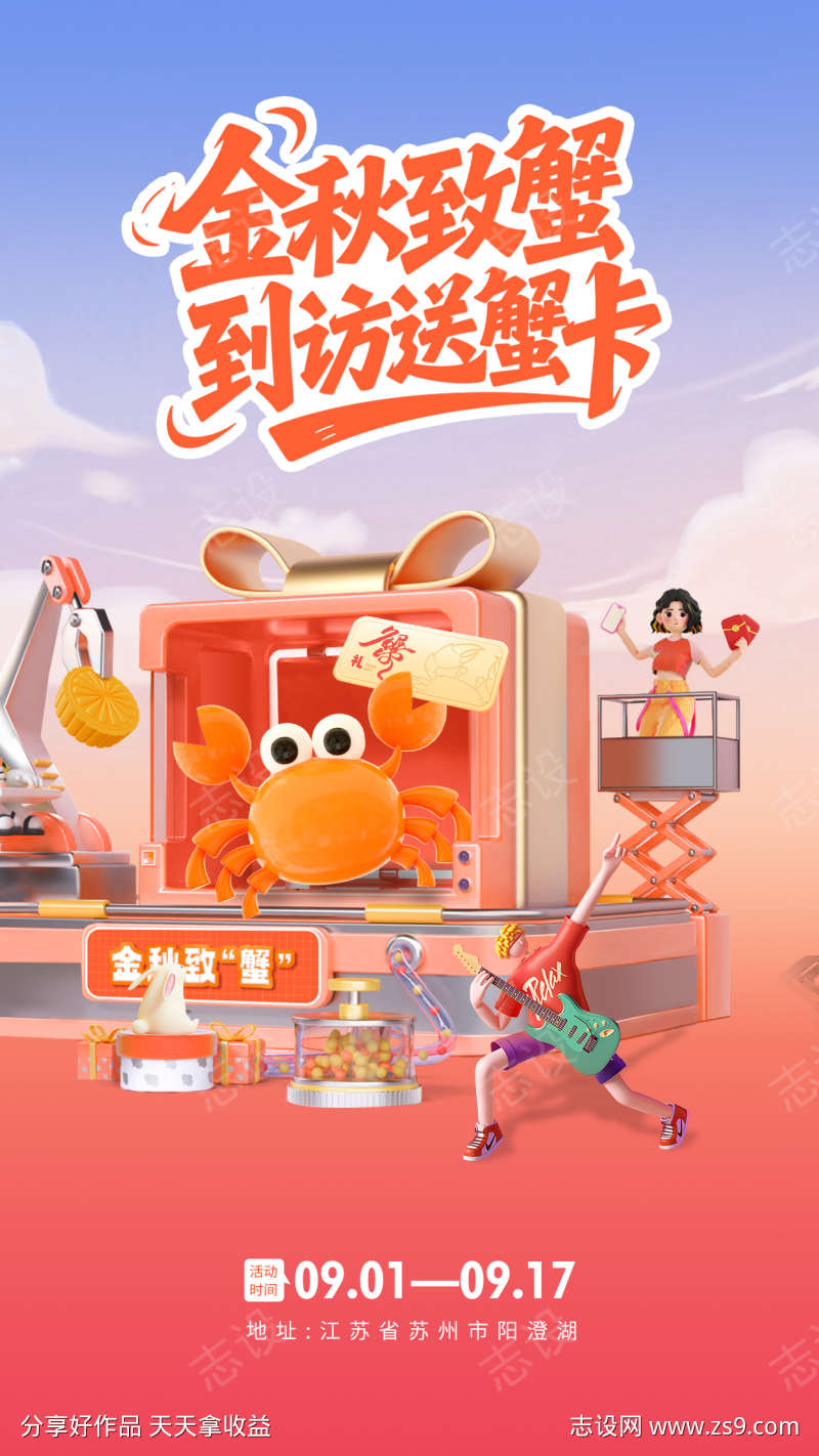 金秋送蟹卡活动