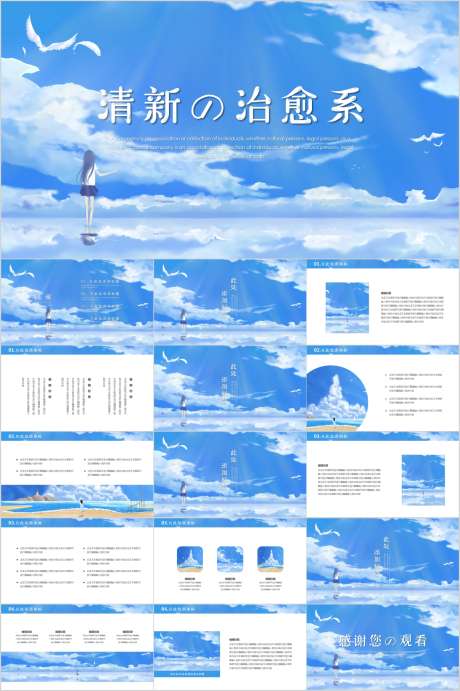 治愈系唯美PPT_源文件下载_PPT,PPTX格式_1206X1812像素-唯美,治愈系,高级感-作品编号:2025082415144222-志设