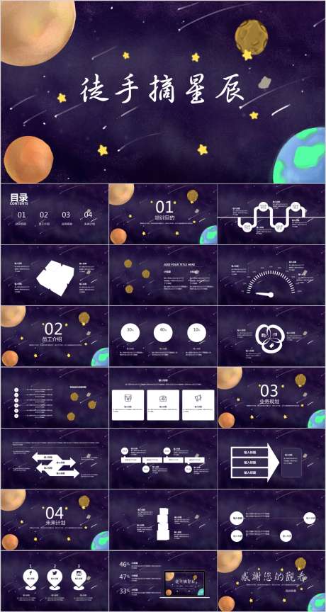 治愈系唯美PPT_源文件下载_PPT,PPTX格式_1206X2264像素-可爱,创意,唯美-作品编号:2025082217272942-志设