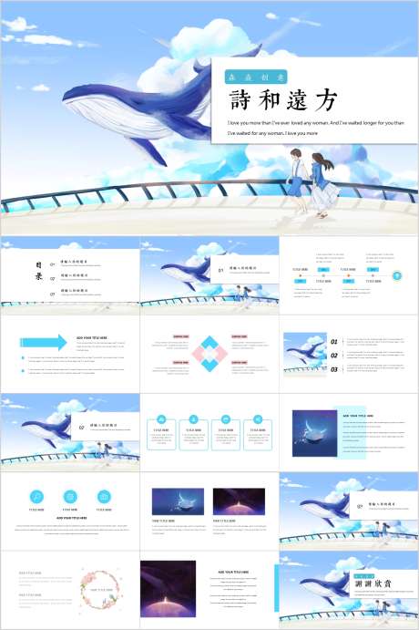 治愈系唯美PPT_源文件下载_PPT,PPTX格式_1206X1812像素-可爱,创意,唯美-作品编号:2025082217271248-志设