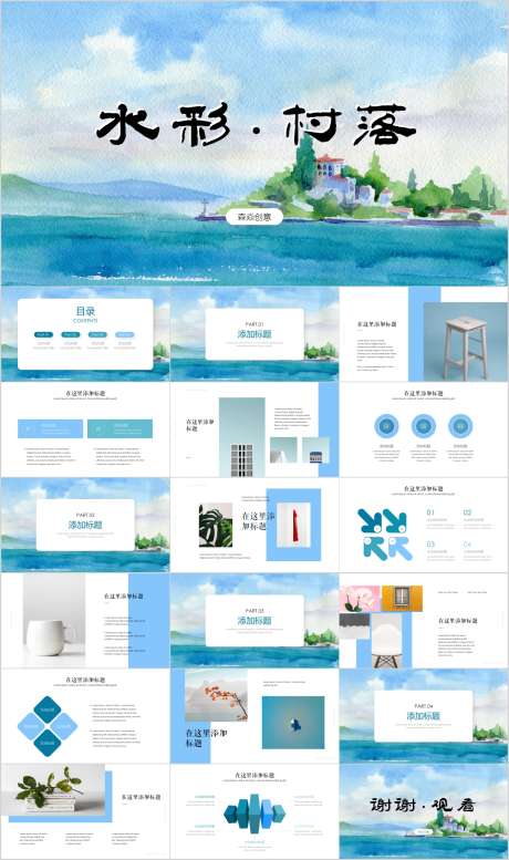 治愈系唯美PPT_源文件下载_PPT,PPTX格式_1206X2038像素-可爱,创意,唯美-作品编号:2025082217295846-志设