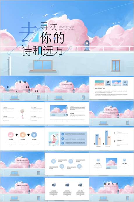 治愈系唯美PPT_源文件下载_PPT,PPTX格式_1206X1812像素-治愈系,卡通,唯美-作品编号:2025082311433583-志设