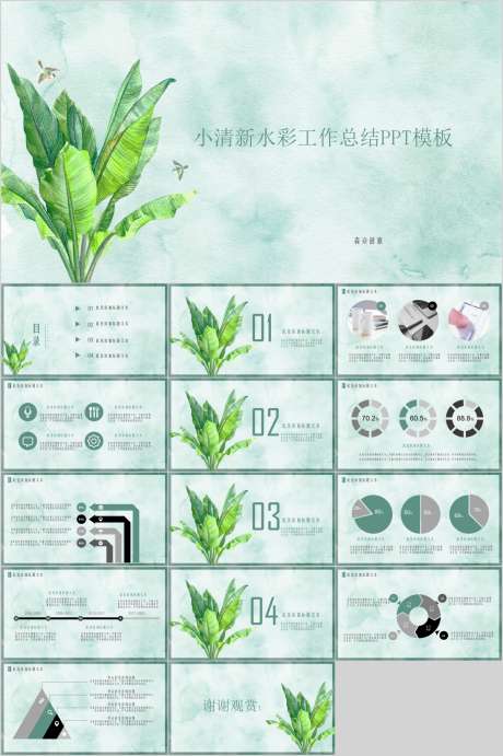 治愈系清新PPT_源文件下载_PPT,PPTX格式_1206X1812像素-可爱,创意,唯美-作品编号:2025082217281204-志设