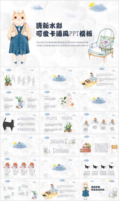 治愈系卡通PPT_源文件下载_PPT,PPTX格式_1206X2038像素-治愈系,卡通,唯美-作品编号:2025082311473856-志设