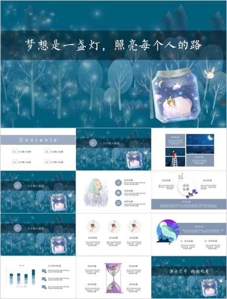 治愈系唯美PPT_源文件下载_PPT,PPTX格式_1206X1586像素-治愈系,卡通,唯美-作品编号:2025082312049192-志设