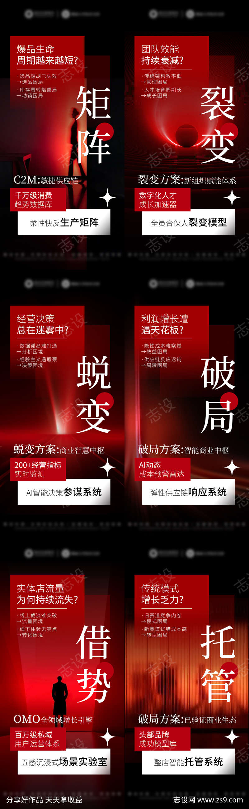 红色招商造势海报