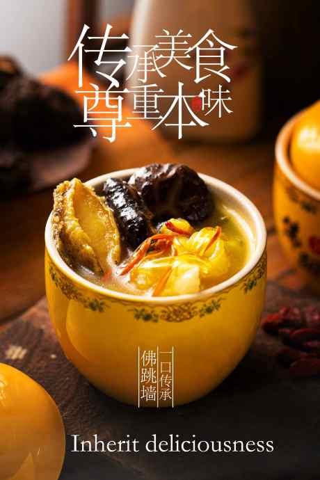 佛跳墙美食宣传活动海报_源文件下载_PSD格式_3543X5315像素-海报,宣传,活动-作品编号:2025082213189592-志设