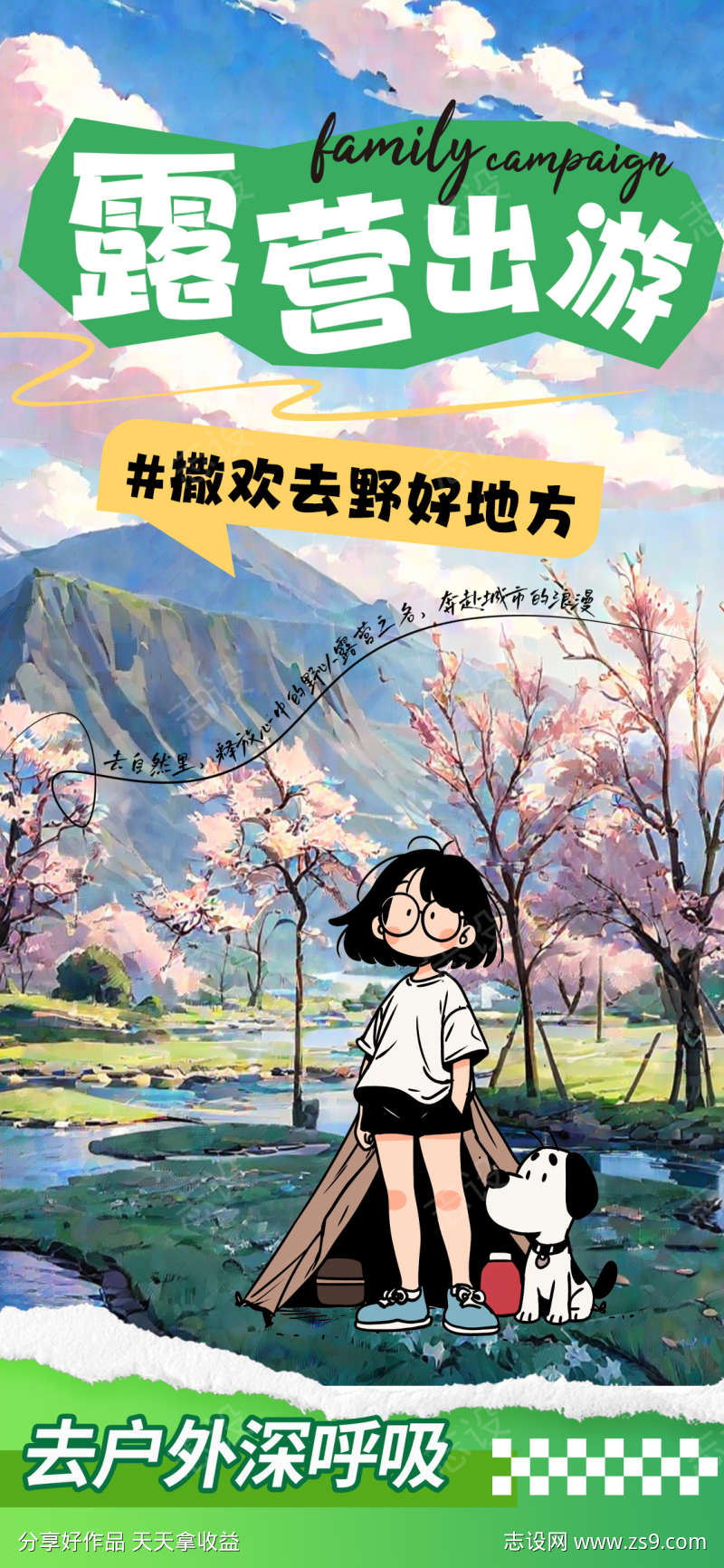 露营出游海报