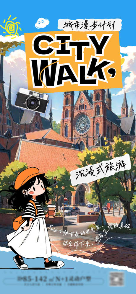 citywalk城市漫步海报_源文件下载_PSD格式_1125X2436像素-沉浸式旅游,秋游,城市漫步海报-作品编号:2025082213252515-志设