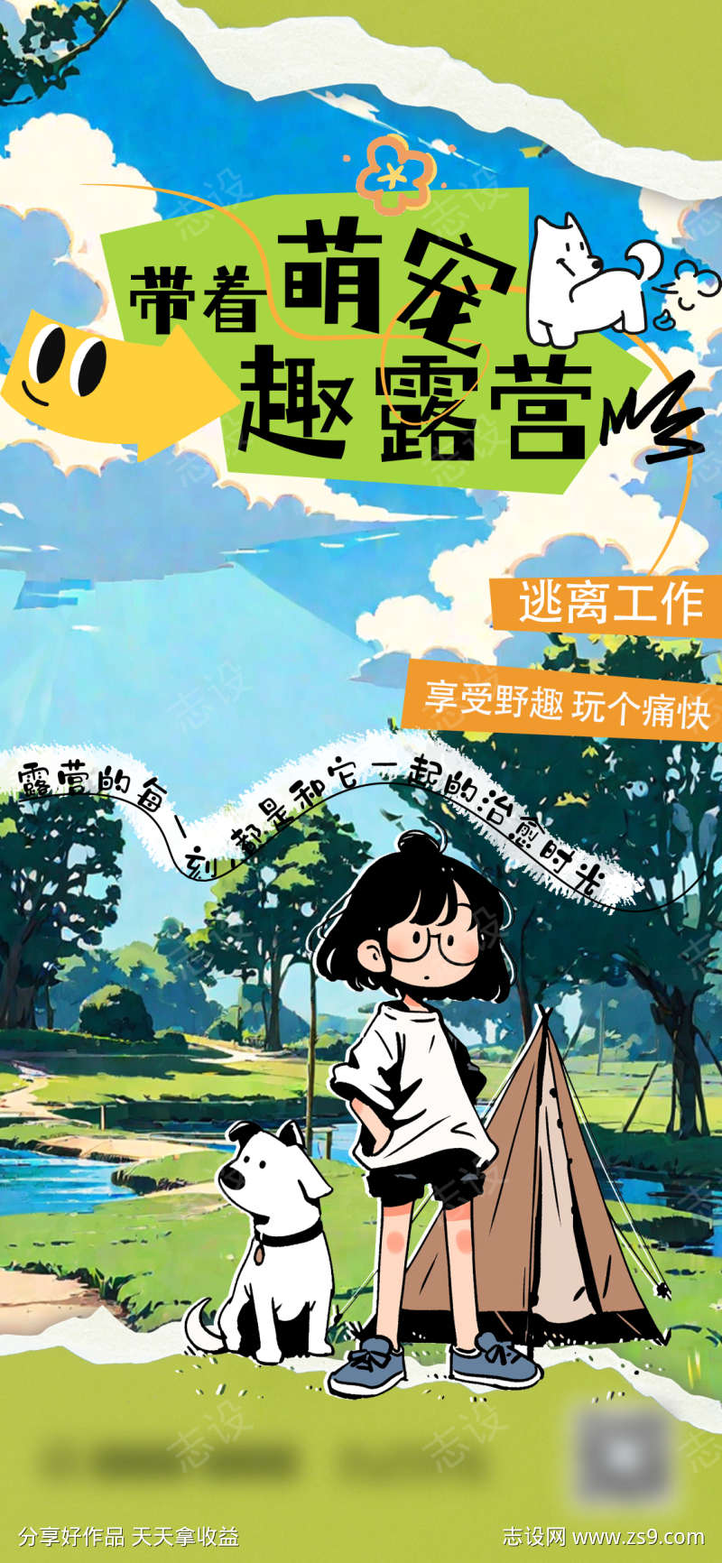 宠物露营海报