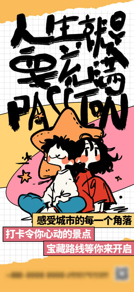 citywalk城市漫步海报_源文件下载_PSD格式_1125X2436像素-探索城市故事,沉浸式旅游,城市漫步-作品编号:2025082213537122-志ˌ设ʹ֣֤֚֫֗ׄ网