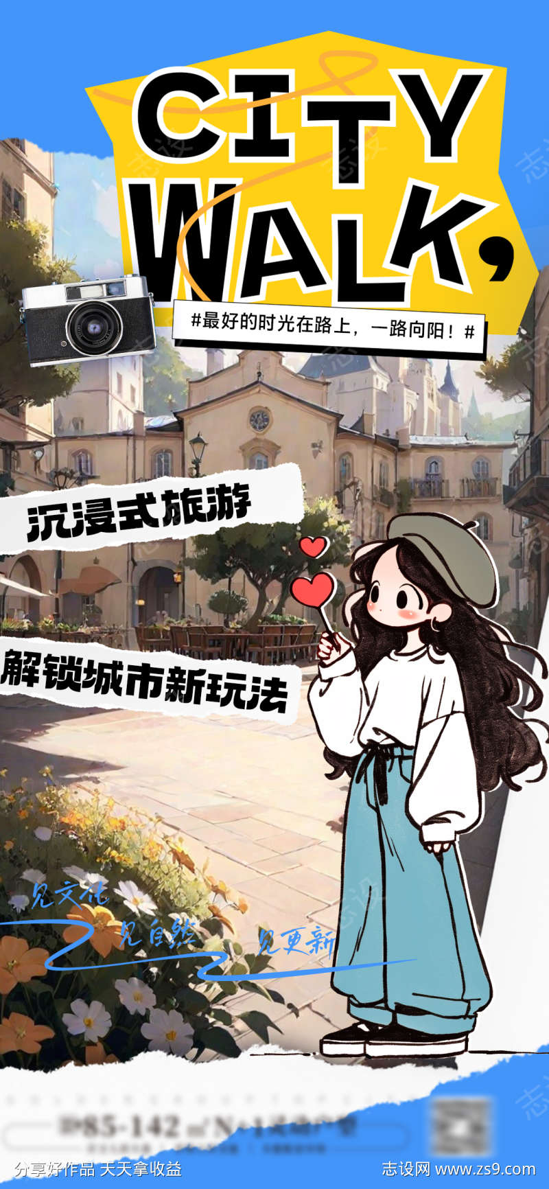 citywalk城市漫步海报