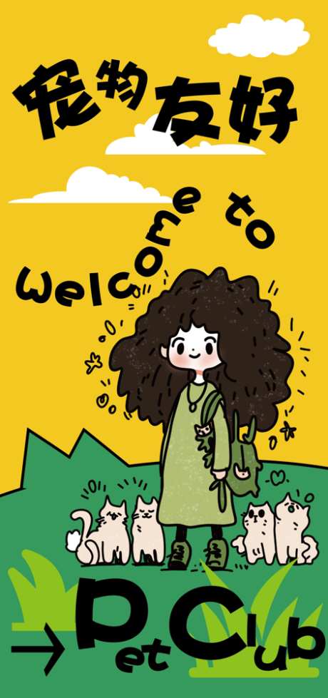 宠物友好海报_源文件下载_AI格式_471X1002像素-宠物派对,萌宠计划,萌宠-作品编号:2025082213419876-志ˆ设͵网