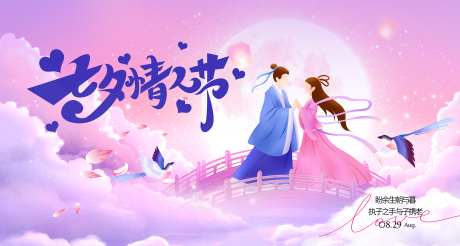 浪漫七夕情人节主海报_源文件下载_PSD格式_4500X2403像素-主KV,主视觉,爱情-作品编号:2025082211064916-志设