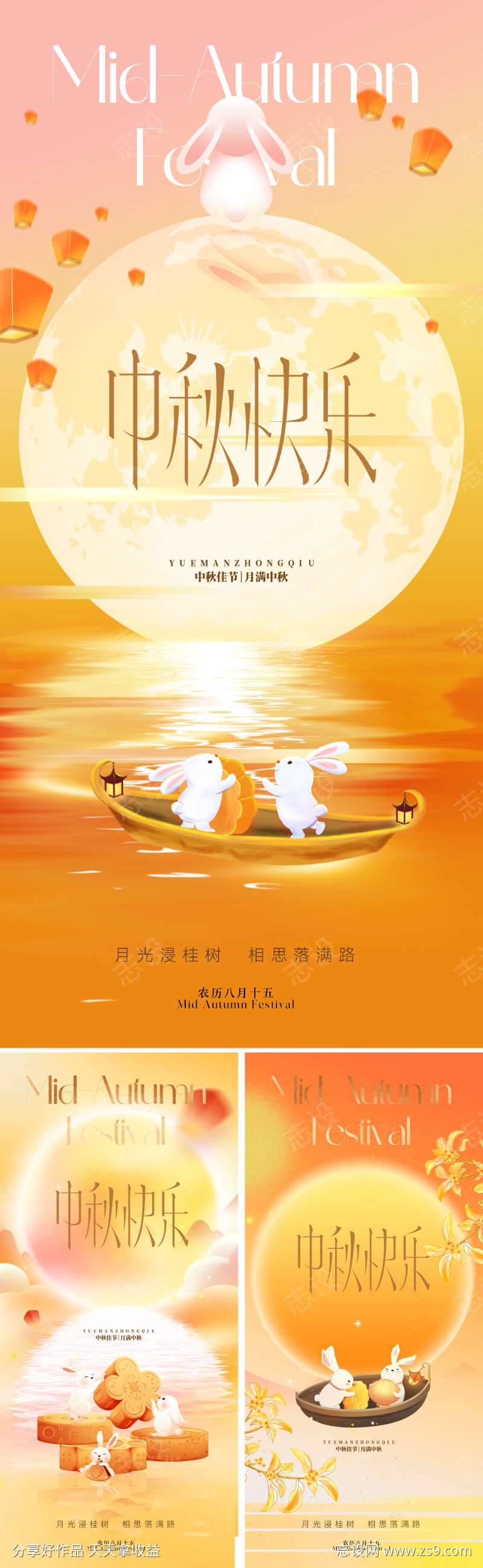 新中式中秋插画海报