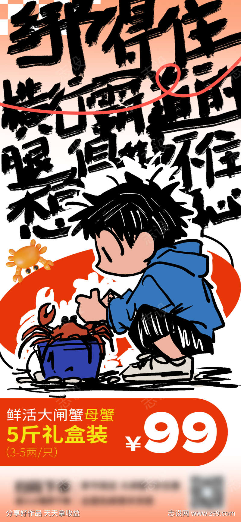 大闸蟹海报