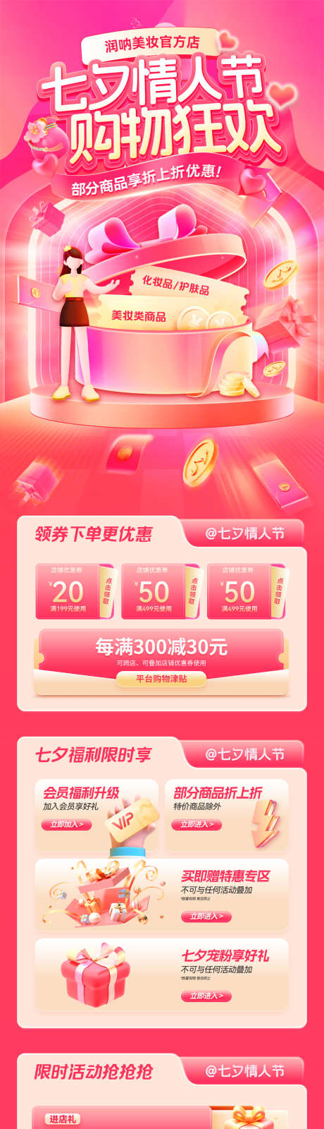 七夕情人节购物狂欢节电商首页_源文件下载_PSD格式_1200X6692像素-美妆,礼盒,盲盒-作品编号:2025082211599466-志ˌ设ˆ网