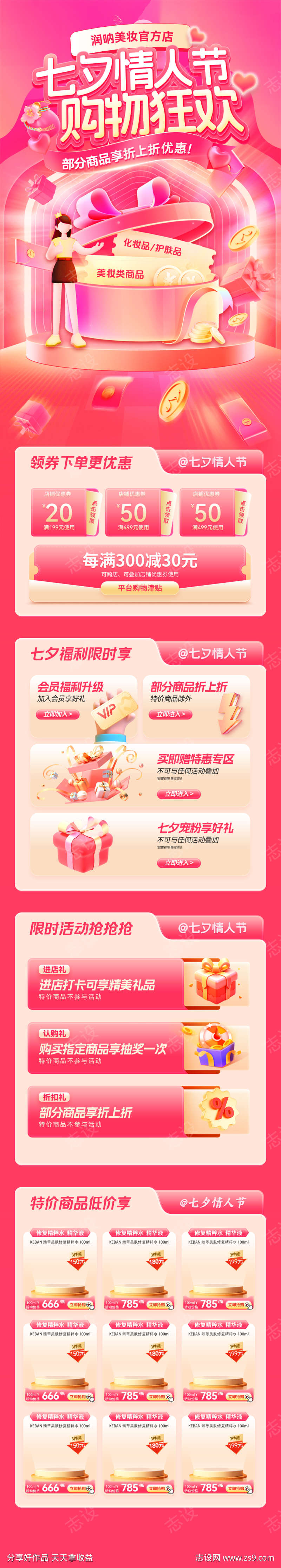 七夕情人节购物狂欢节电商首页