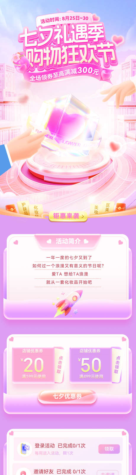 七夕礼遇季购物狂欢节活动海报_源文件下载_PSD格式_1200X5809像素-优惠,活动,狂欢购-作品编号:2025082212021922-志ˆ设ˌ网