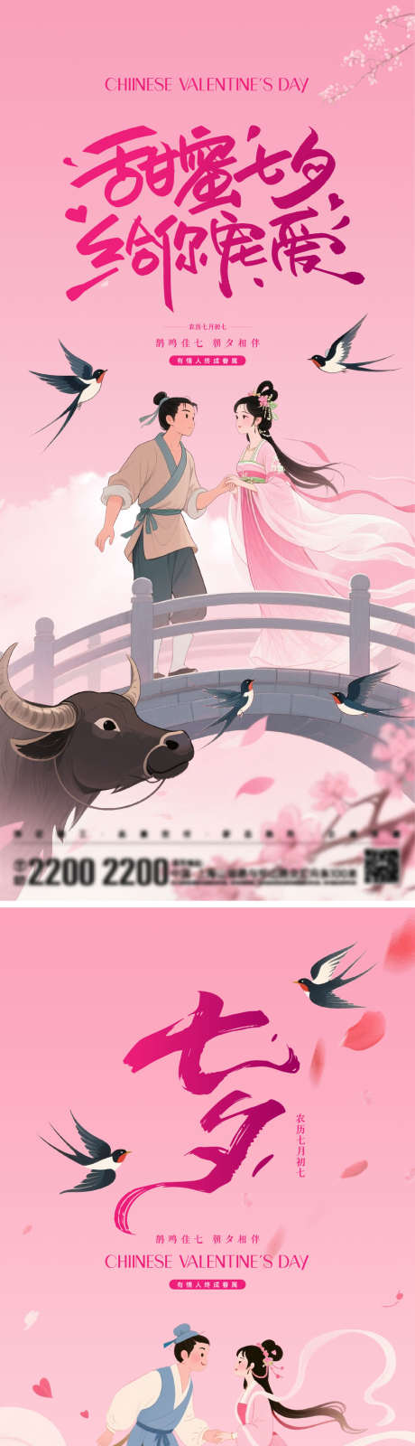 七夕节海报_源文件下载_AI,PSD格式_720X1560像素-插画,喜鹊,鹊桥会-作品编号:2025082217116894-志设
