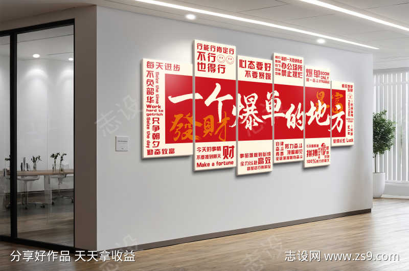 爆单励志文化墙网红打卡墙装饰