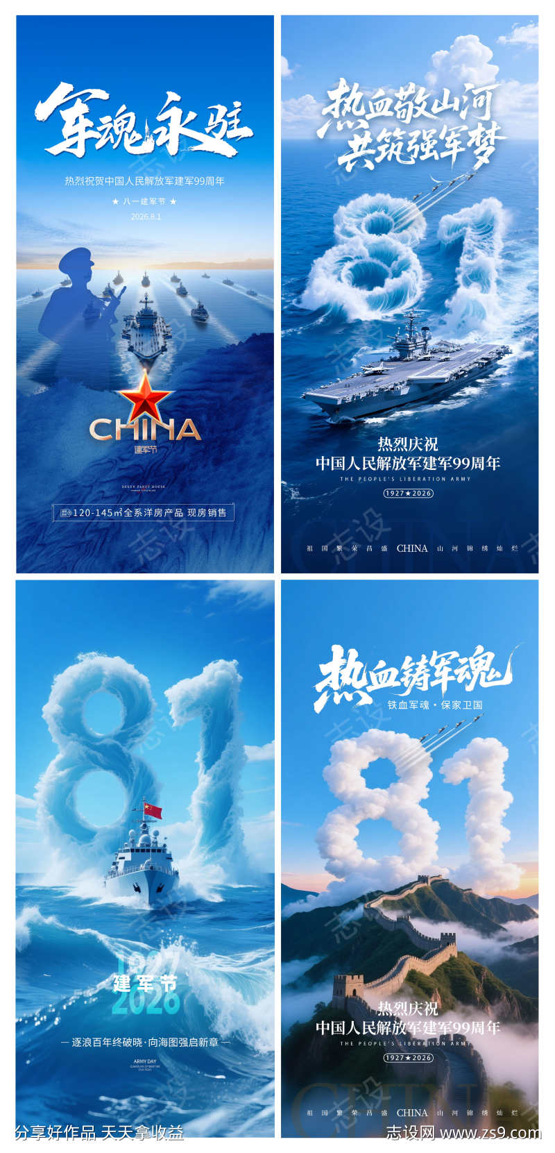 八一建军节99周年借势营销宣传海报