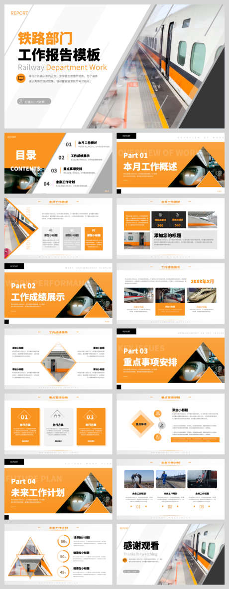 铁路部门工作汇报_源文件下载_PPT,PPTX格式_1040X2671像素-部门工作,部门工,部门-作品编号:2025082309068240-志˒设ʹ֣֤֚֫֗ׄ网