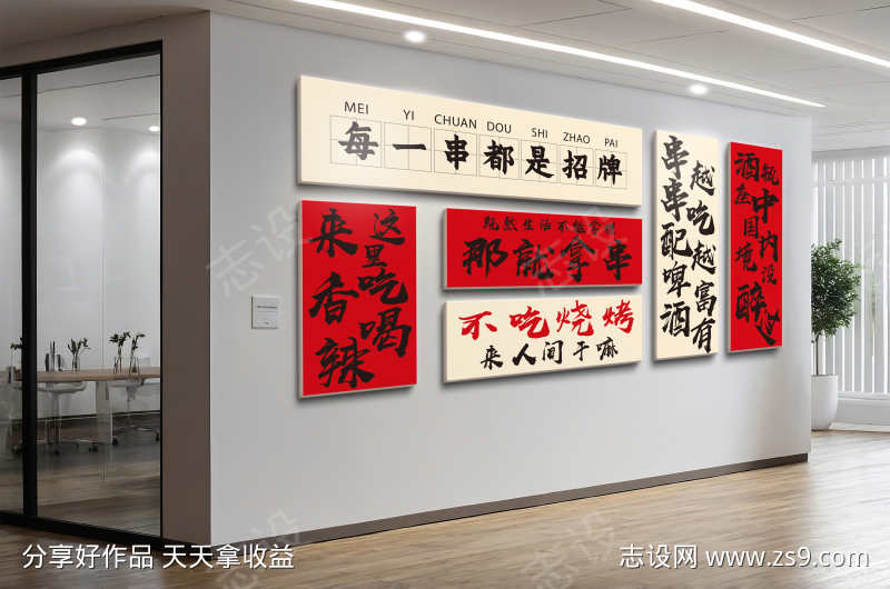 餐饮美食烧烤店网红打卡墙装饰
