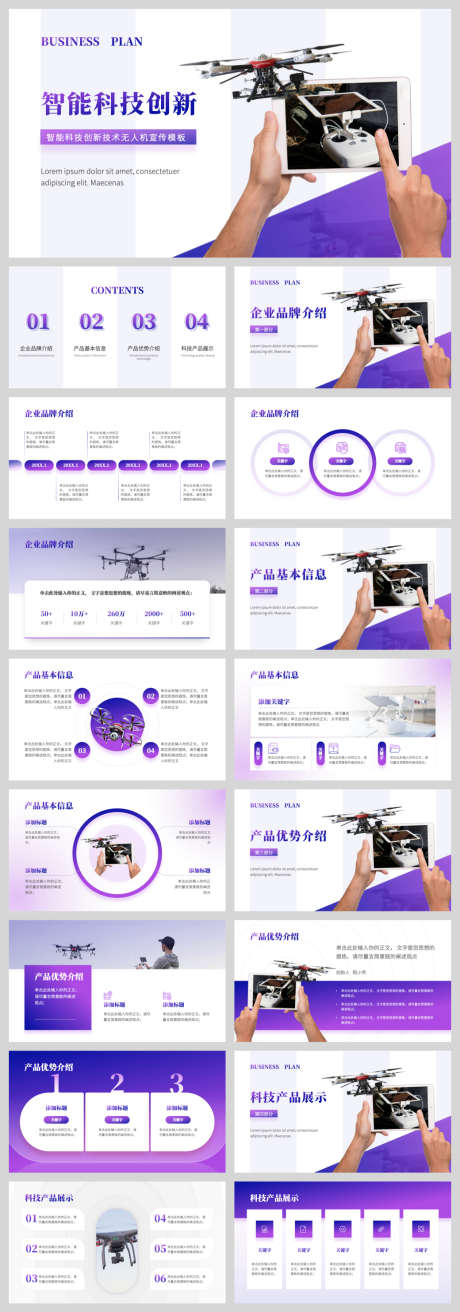 紫色无人机项目计划书_源文件下载_PPT,PPTX格式_1040X2967像素-商业,商务,项目计划书-作品编号:2025082309079043-志ˆ设‘网