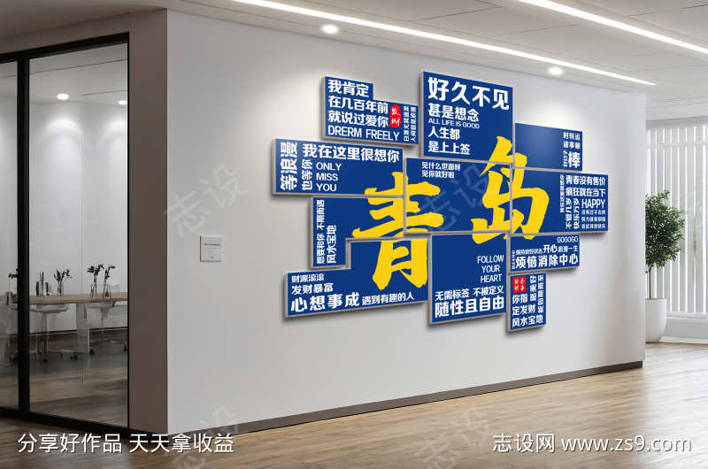 青岛励志文化墙网红打卡墙装饰