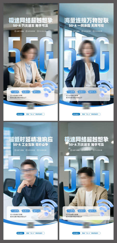 创意立体风5GAI宣传系列海报_源文件下载_PSD格式_3000X6229像素-系列,宣传,AI-作品编号:2025082216397169-志设