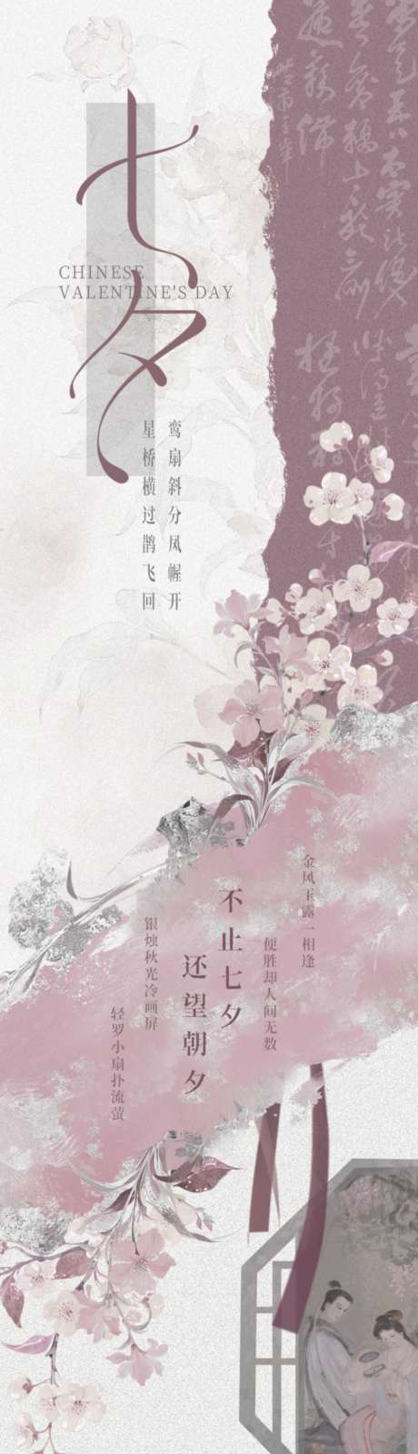 七夕中式长图海报_源文件下载_PSD格式_1000X9800像素-七夕海报,中式美学,古风-作品编号:2025082217242705-志,设˓网