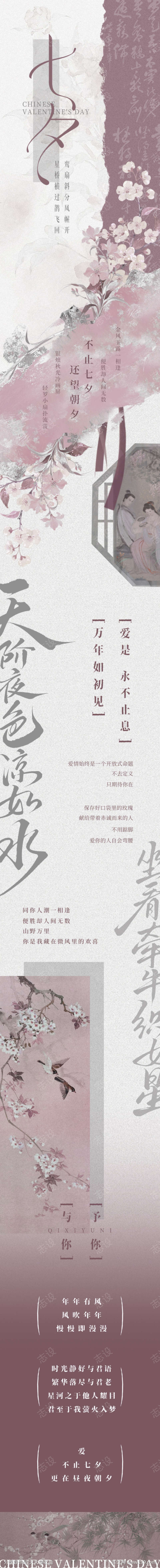 七夕中式长图海报