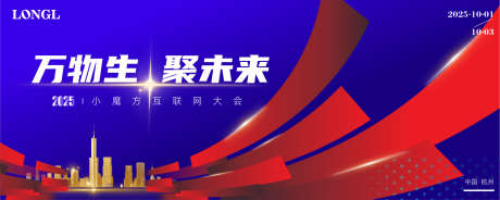 科技会议背景主画面_源文件下载_AI格式_2658X1063像素-商务,主画面,会议-作品编号:2025082111413474-志˰设ˆ网