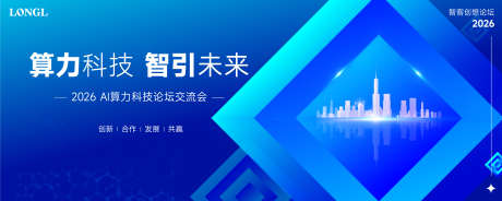 科技会议背景_源文件下载_AI格式_2658X1063像素-大气,商务,主画面-作品编号:2025082111415938-志·设.网