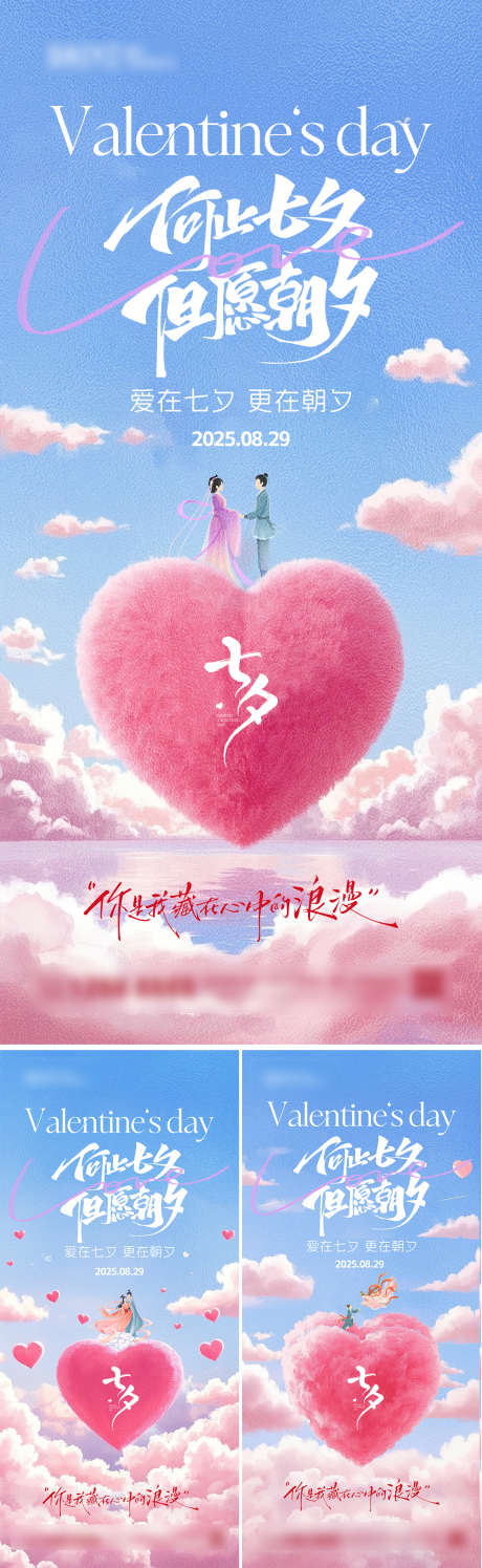 七夕情人节爱心海报_源文件下载_PSD格式_1125X2436像素-系列,浪漫,牛郎织女-作品编号:2025082113071787-志设
