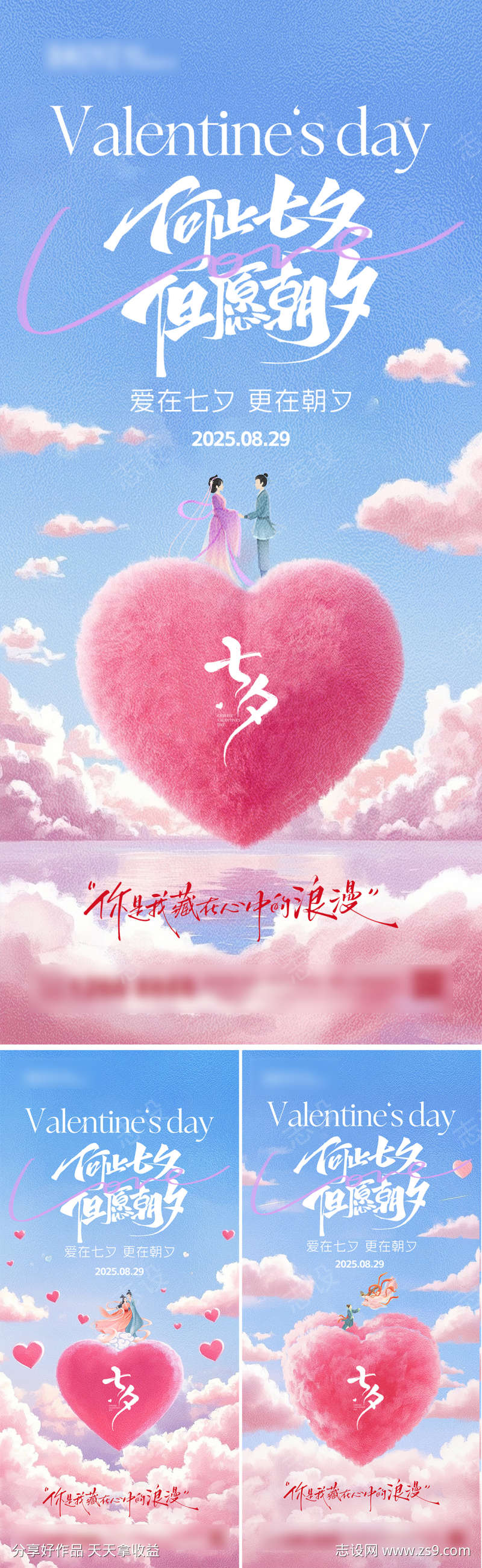 七夕情人节爱心海报