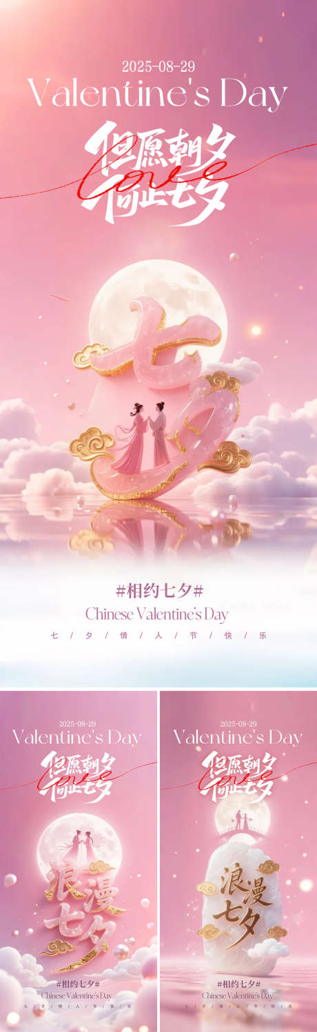 七夕情人节海报_源文件下载_PSD格式_1125X2436像素-星空,牛郎织女,玉石-作品编号:2025082113039978-志ʹ֣֤֚֫֗ׄ设˙网