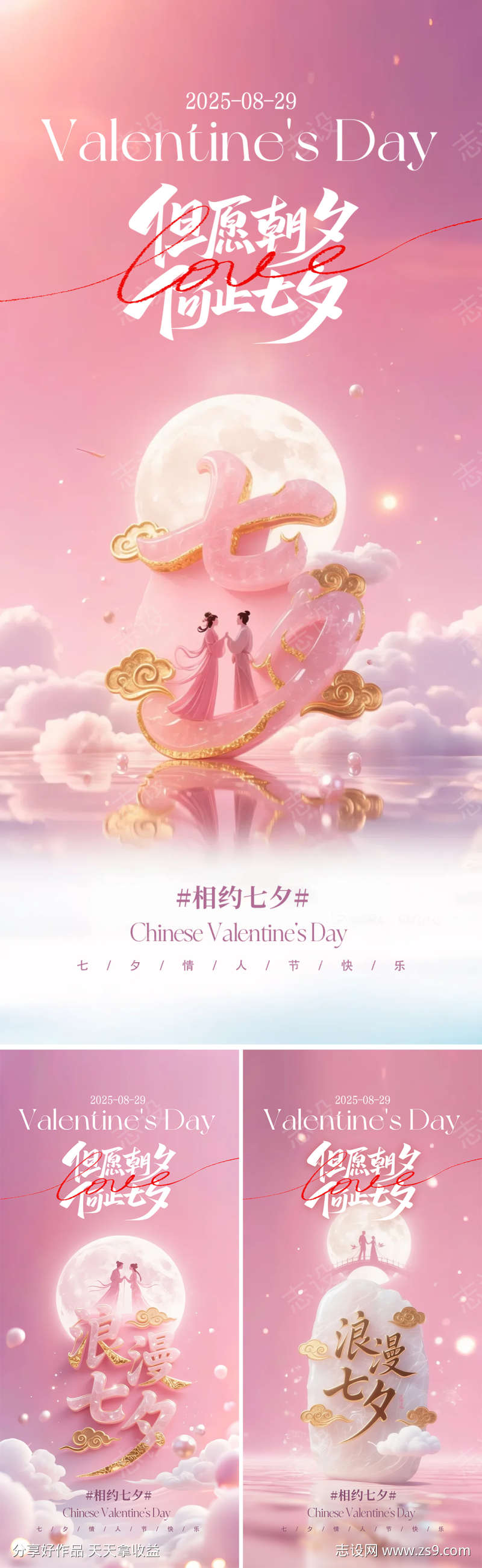 七夕情人节海报